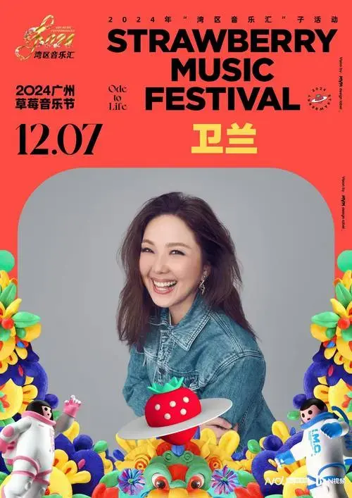 2024广州草莓音乐节多个票种已售罄!少量余票速抢