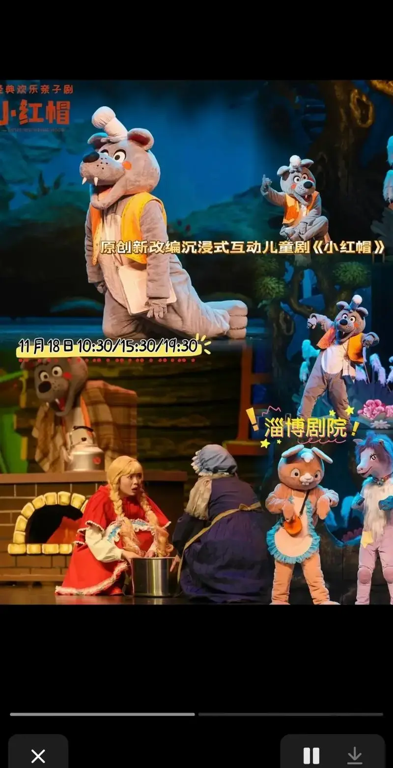 新改编儿童话剧《小红帽》原创互动新改编儿童话剧《小红帽》11 - 抖