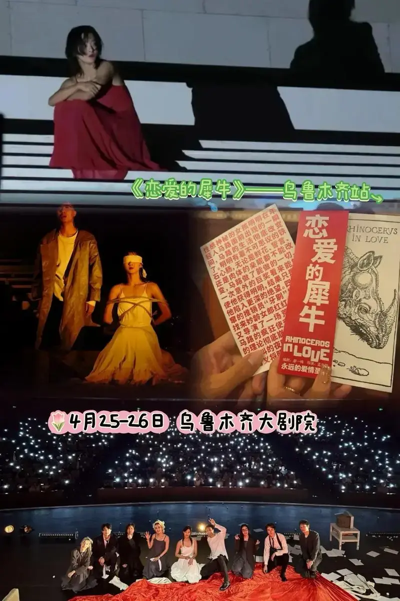 孟京辉《恋爱的犀牛》绝对能颠 - 抖音
