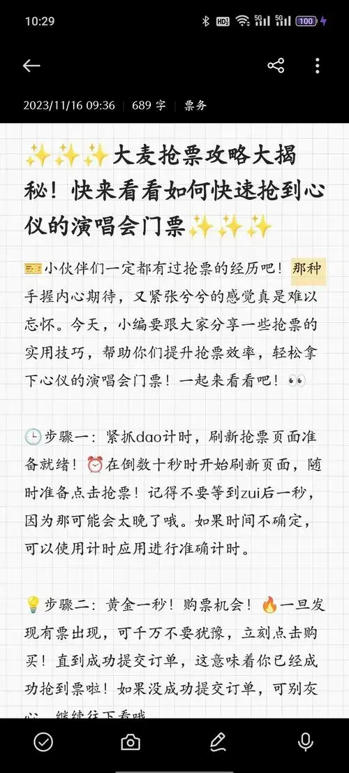 🎫抢票攻略大揭秘!轻松抢到心仪门票!