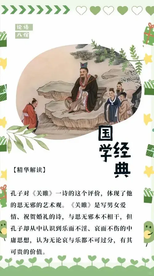 《论语》八佾篇第三:孔子的中庸美学