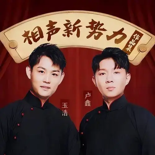 卢鑫玉浩这对黄金搭档最终还是没有走到最后!
