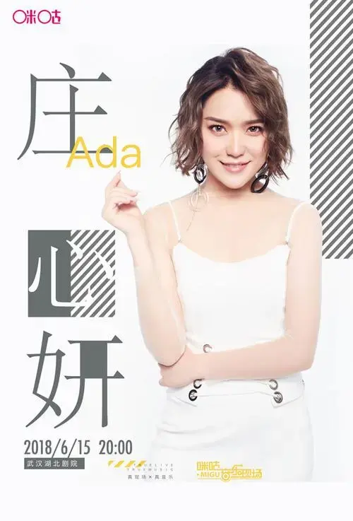 2018咪咕音乐现场庄心妍专场武汉站