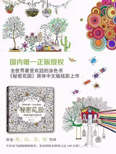 秘密花园(一本探索奇境的手绘涂色书)