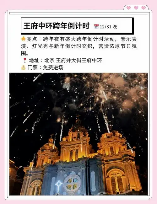 灯光秀,音乐会,跨年倒计时,玩乐氛围感直接拉满,速速收藏!