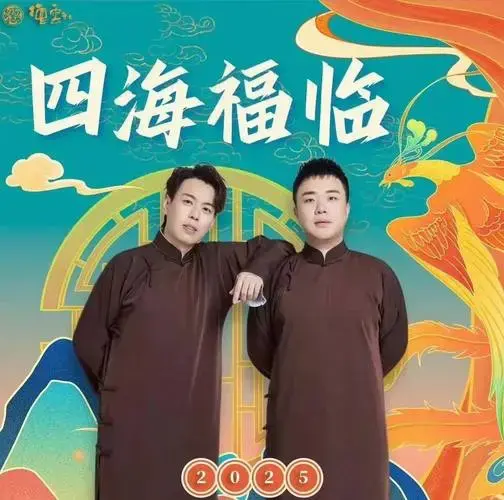 德云社,25年必大火的五对相声演员,实力组和流量组