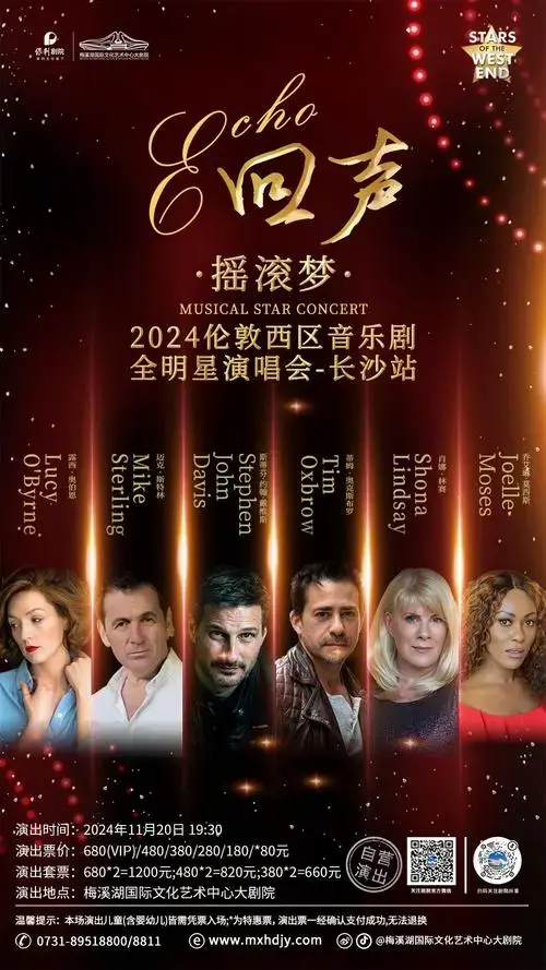 回声·摇滚梦-2024伦敦西区音乐剧全明星演唱会⏰演出时间:11月20日