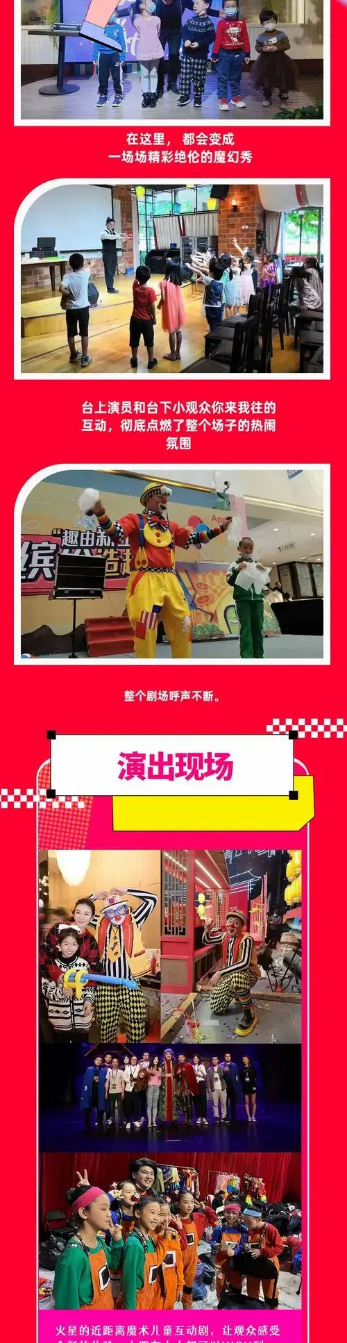 2023北京喜迎金秋魔术儿童专场首部魔术近景亲子互动沉浸式儿童剧演出
