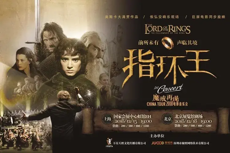 指环王视听音乐会众筹成功 12月京沪双城开启魔戒之旅
