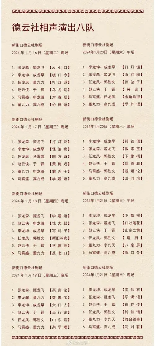 北京德云社购票指南:选剧场与节目单全解析