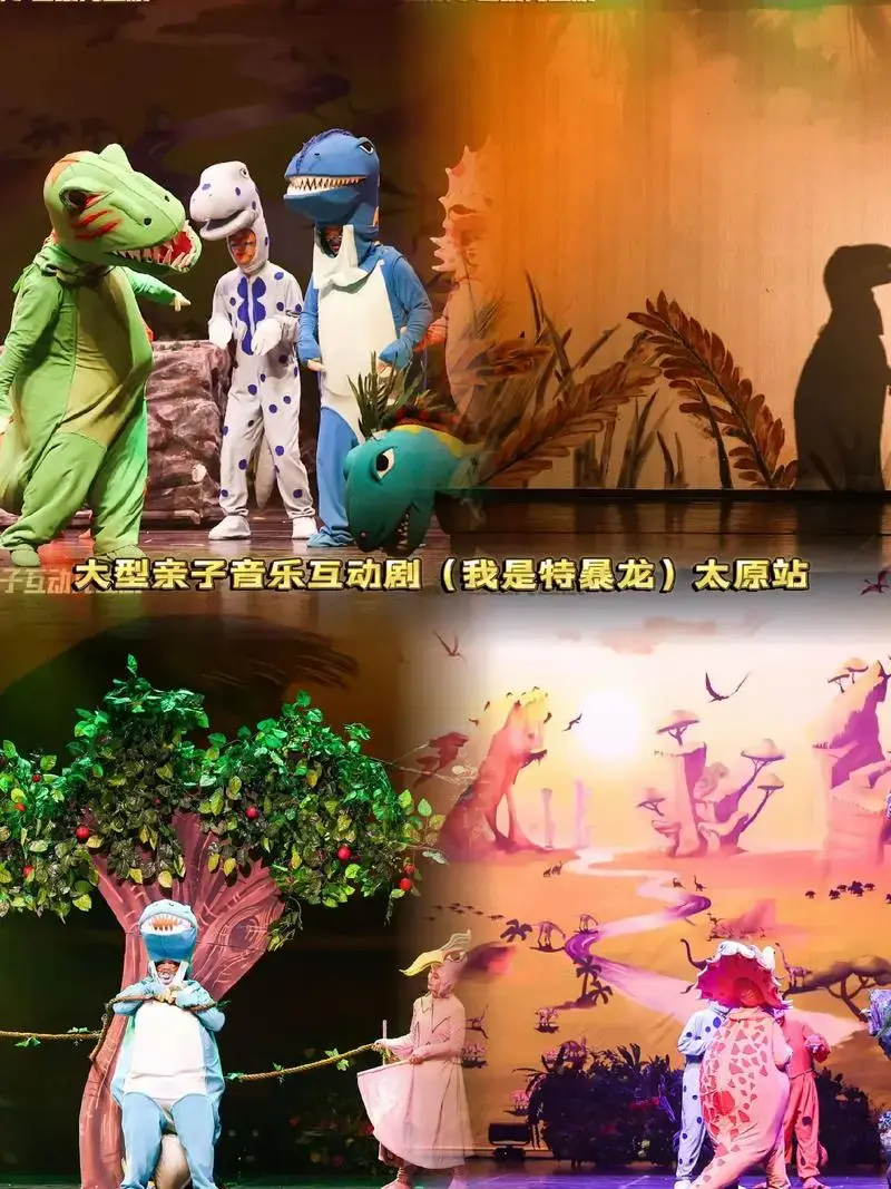 沉浸式互动儿童剧,大型亲子音乐互动剧(我是特暴龙)太原站,左 - 抖音