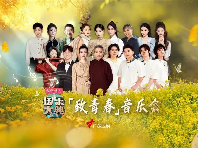 《国乐大典》全国巡演——