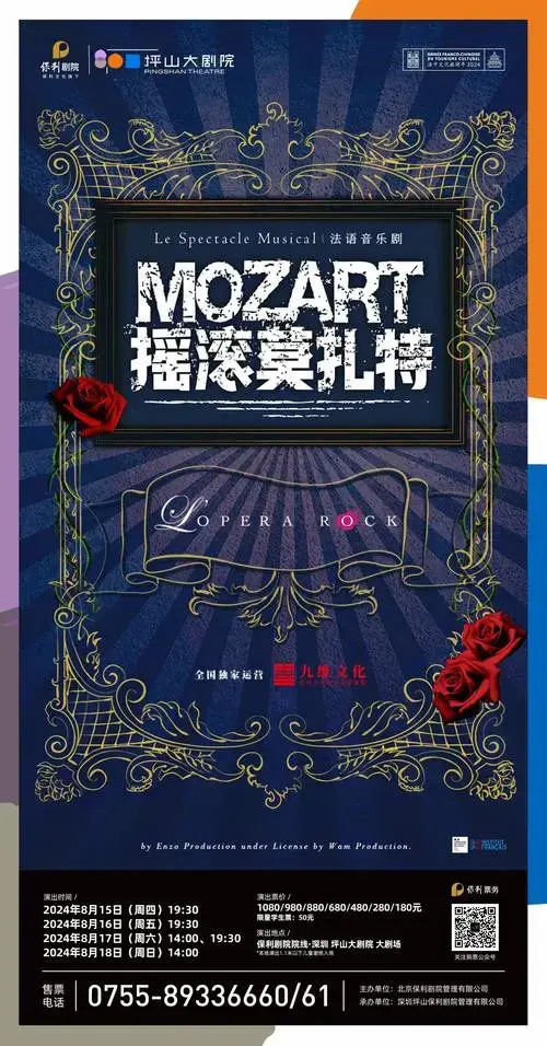 2024年,法语原版音乐剧《摇滚莫扎特》强势回归,不老的小米(法语音乐