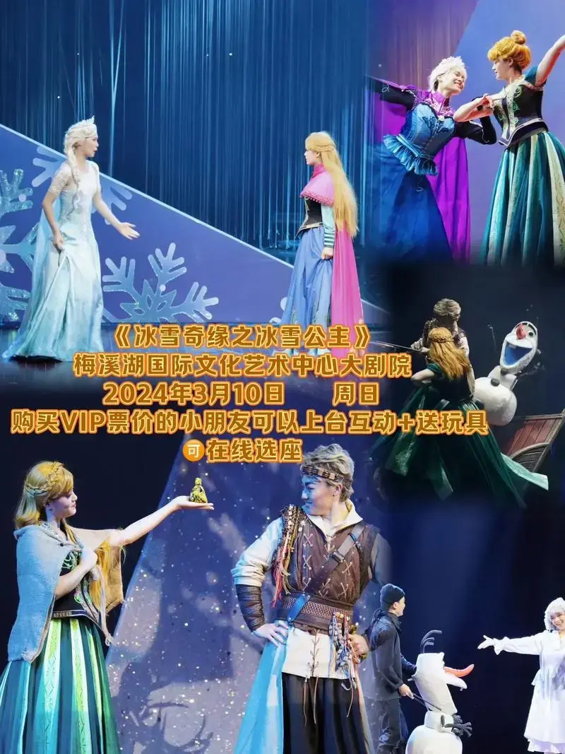 8万 关注 2024年3月10日儿童剧《冰雪奇缘之冰雪公主》梅溪湖国际文化