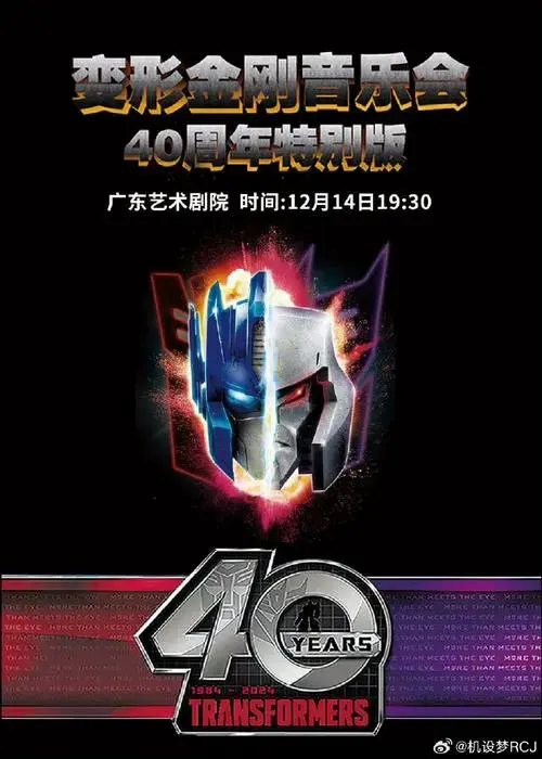 本届变形金刚音乐会全国巡演 最后一站广州站 要来了～!机会难逢!