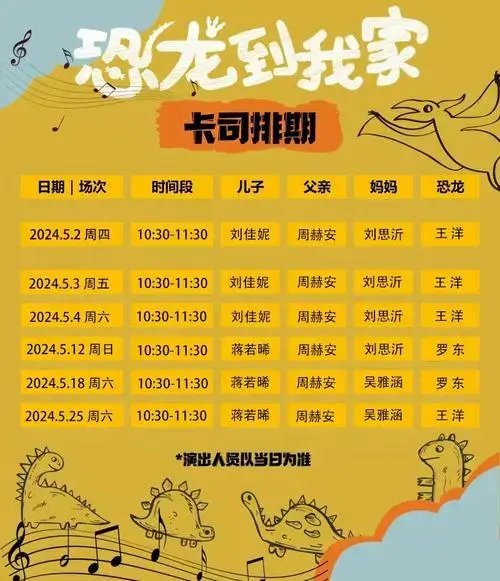 【北京】【时间剧场】儿童亲子互动音乐剧《恐龙到我家》