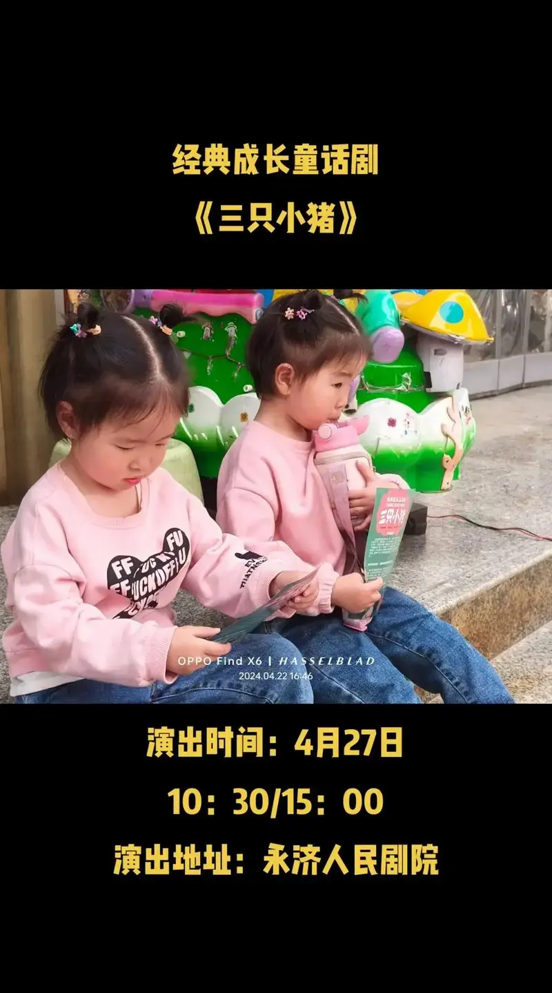 经典成长童话剧 《三只小猪》本周六就来永济人民剧院了 快来 - 抖音
