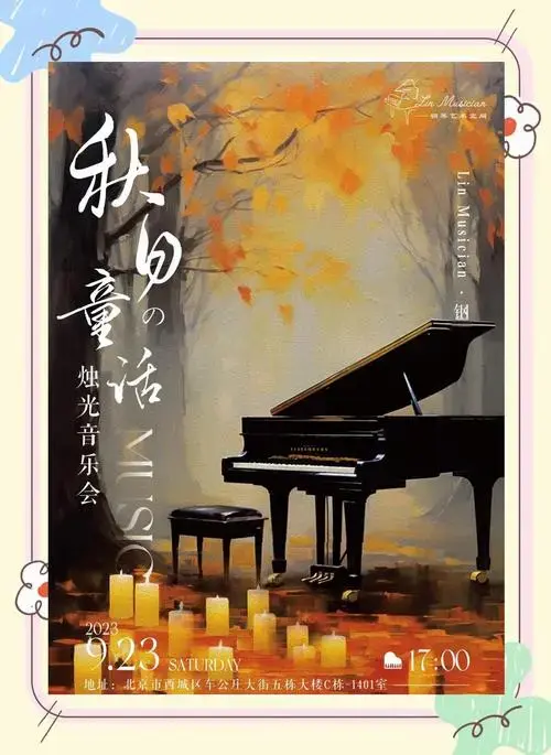 🎻秋日音乐会礼仪指南📜