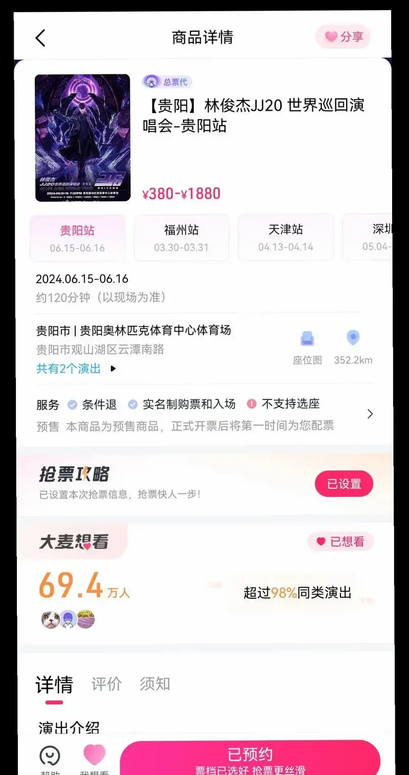 周杰伦 #林俊杰 #演唱会 都延期购票是闹哪样.😭😭 - 抖音