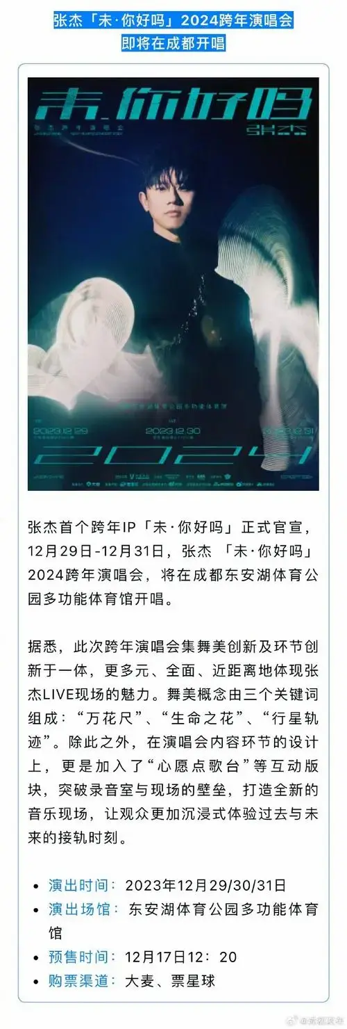 张杰2024跨年演唱会正式官宣,@林子祥lamusical