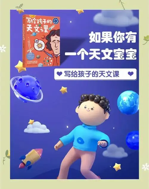 《天文课》推荐:激发创造力