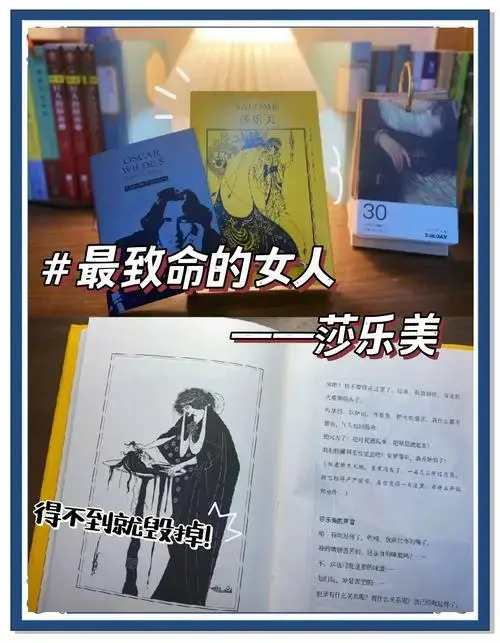 王尔德的《莎乐美》:爱的极致表达