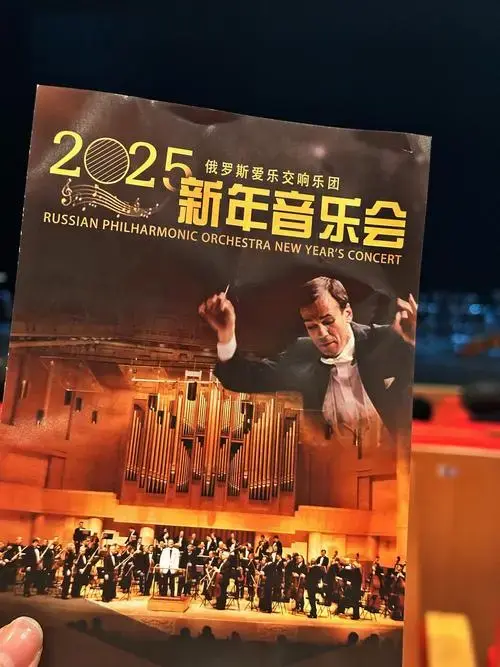 2025新年音乐会🎶俄罗斯爱乐乐团来南京啦