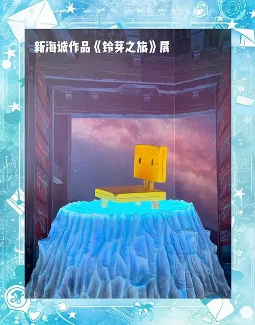 新海诚《铃芽之旅》展:细节控的狂欢