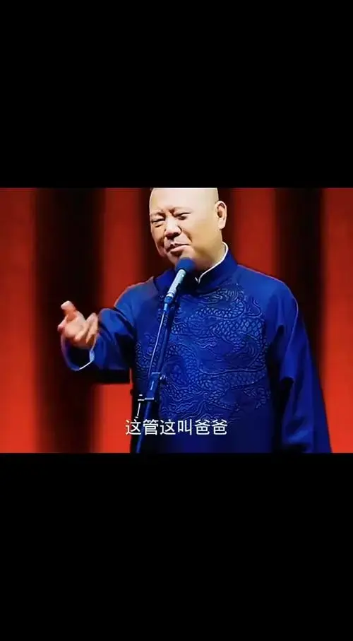 郭德纲于谦精品相声,欢乐不停歇!