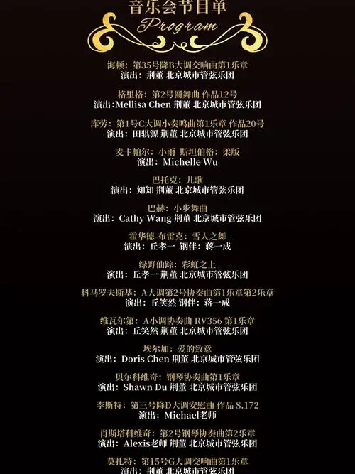 斐然交响协奏音乐会节目单揭晓