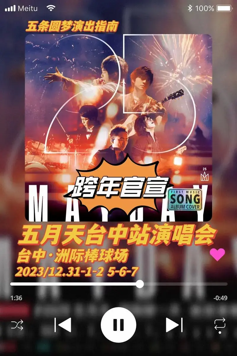 五月天下场演唱会什么时候 - 抖音