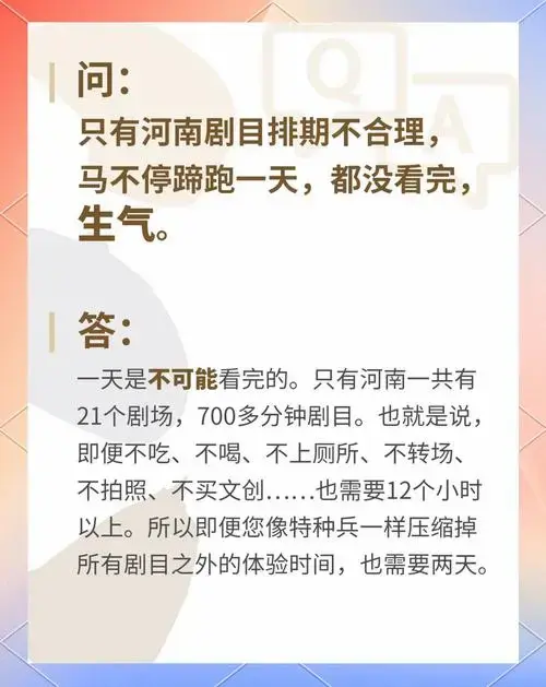 只有河南一共有21个剧场,剧目总时长超过700分钟.