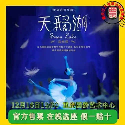 经典芭蕾舞剧《天鹅湖》高光版重庆站演出时间 | da