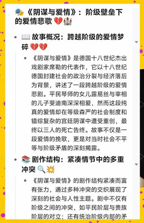 《阴谋与爱情》考研必看知识点