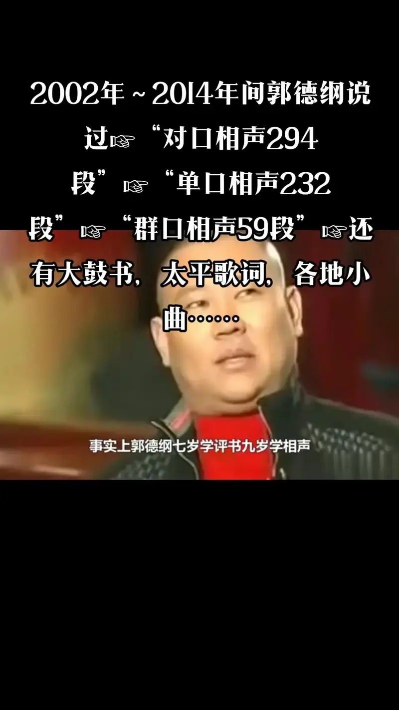 德云社爆笑名场面盘点 #郭德纲#德云社#无人能及 - 抖音