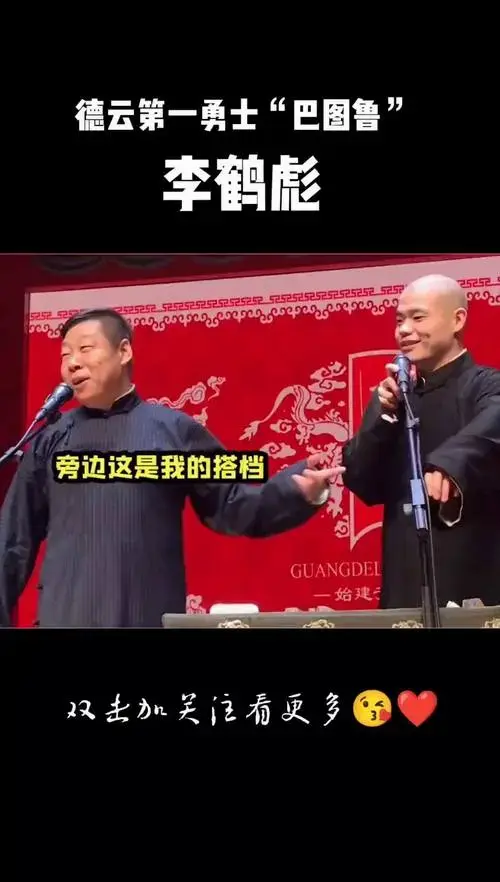 李鹤彪,身旁一群小迷弟相声合集 就爱听相声 沉迷德云社 你是凭实力刷