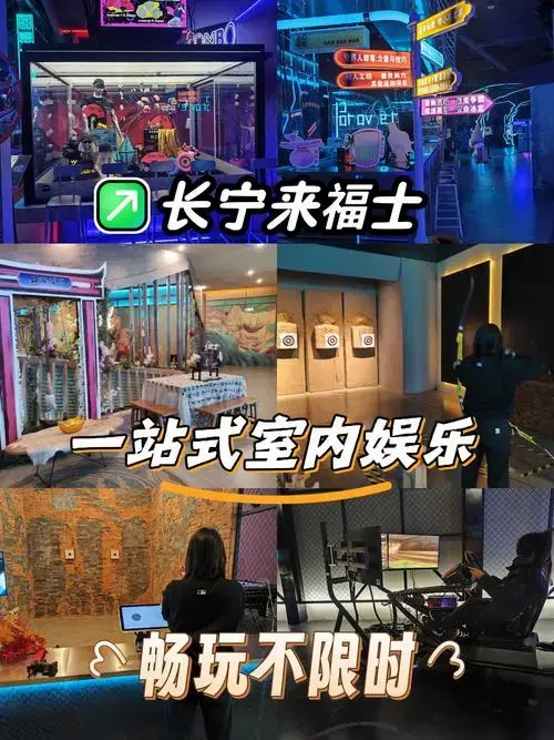 🏹在魔都上海一个沉浸式玩乐空间星零界