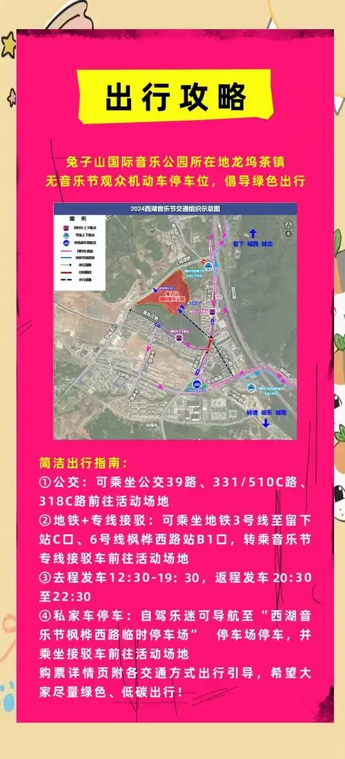 2024西湖音乐节交通指南:绿色出行攻略