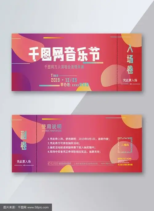门票,音乐会,优惠卷,音乐,演唱会,演唱会门票,优惠券
