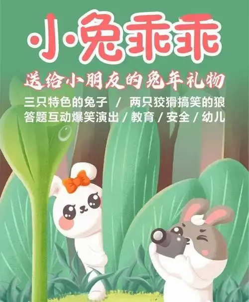 深受追捧的儿童剧《小兔乖乖》来啦!_周浦镇_小朋友_互动