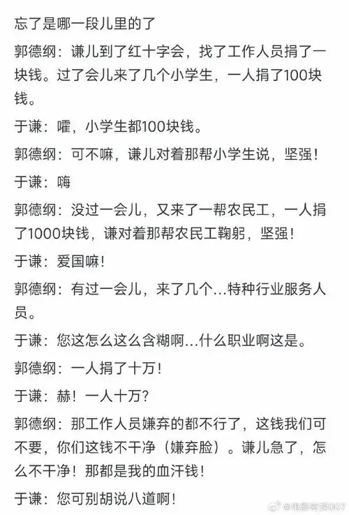 在郭德纲相声中,最让你意外的包袱是哪个?