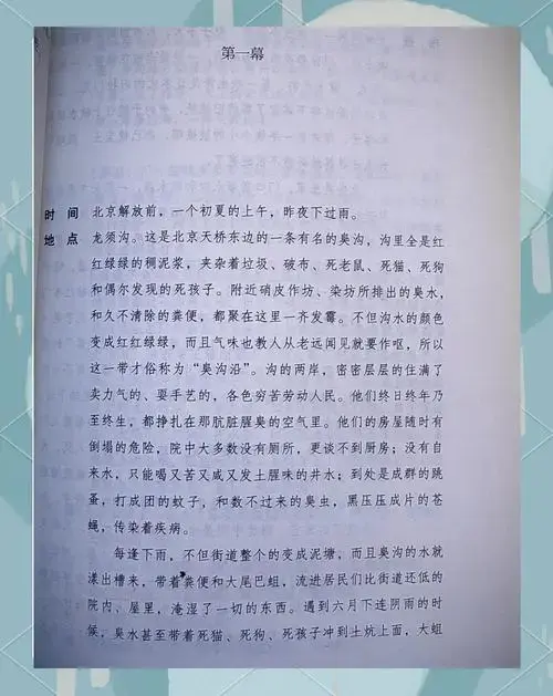 但当我拿起老舍的话剧剧本《龙须沟》时,感觉又不一样了.