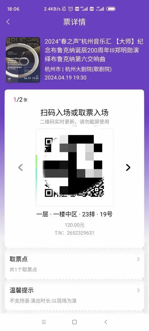转两张音乐会门票,坐标杭州