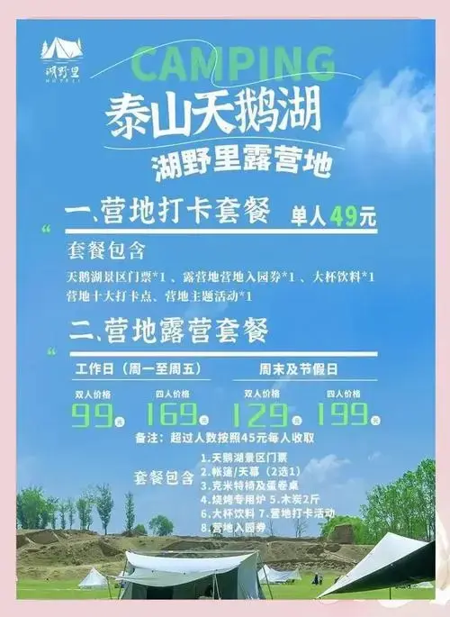 泰安天鹅湖春游全攻略:露营烧烤全体验