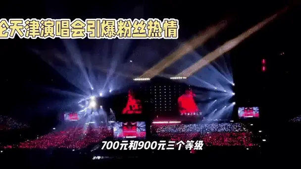 周杰伦天津演唱会引爆粉丝热情
