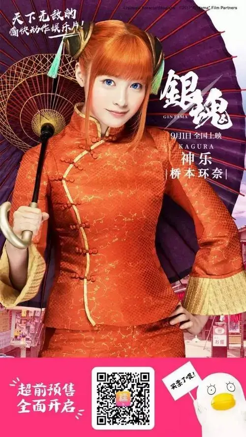 真人版《银魂》嗨爆暑期档 预售满场粉丝搞众筹玩抽奖不停歇!