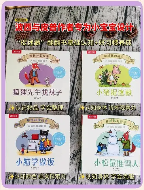 宝宝们必看的双语绘本,寓教于乐!