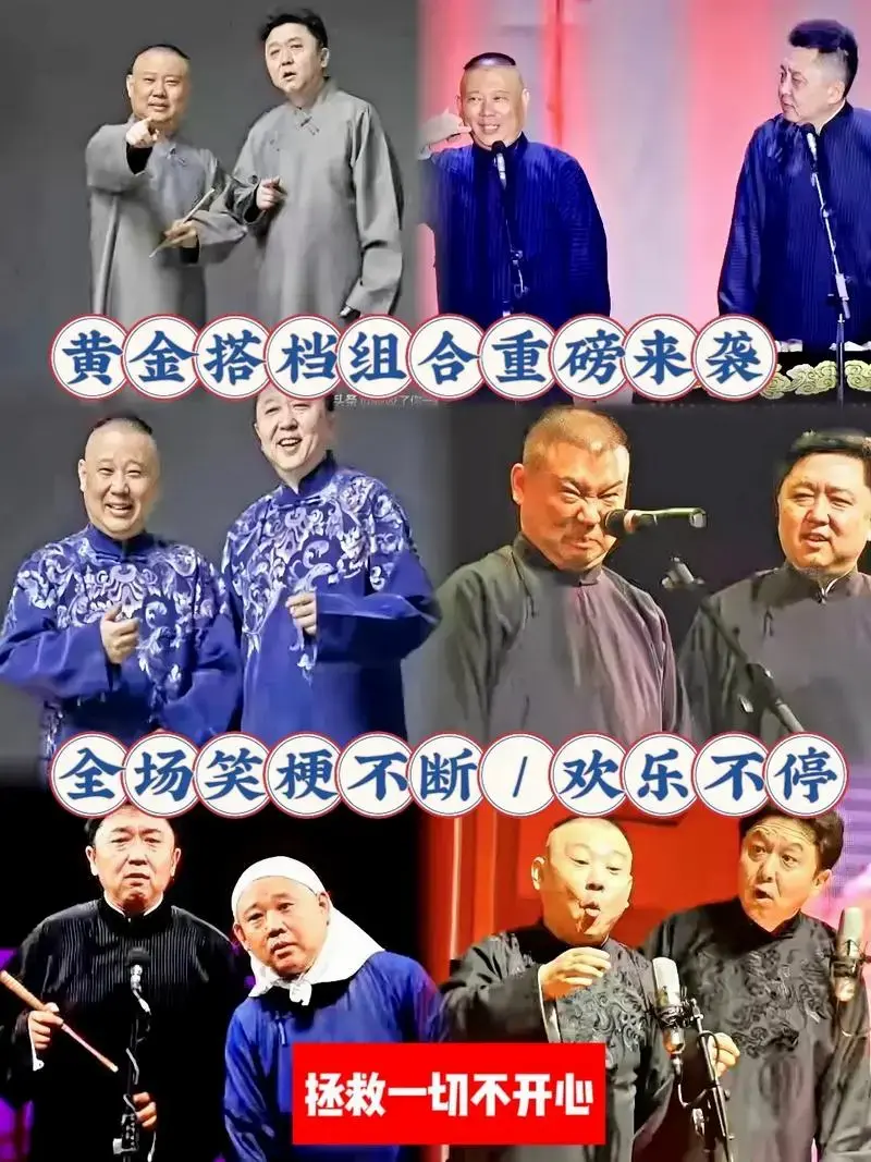 郭德纲于谦相声专场 成都站.德云社来成都啦!郭德纲和于谦老 - 抖音