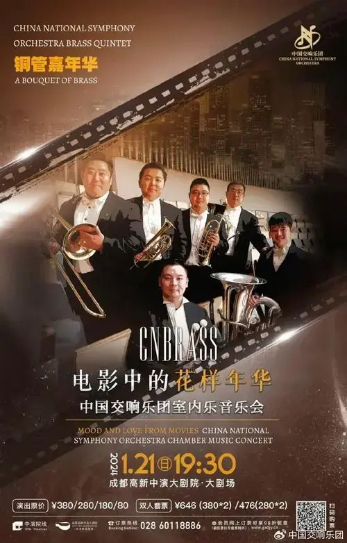 中国交响乐团2024年1月至2月演出预告