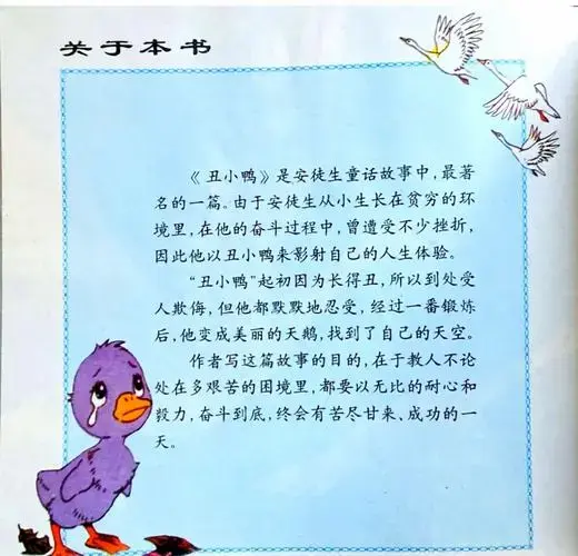 🦢《丑小鸭》的故事与启示:逆境中的希望